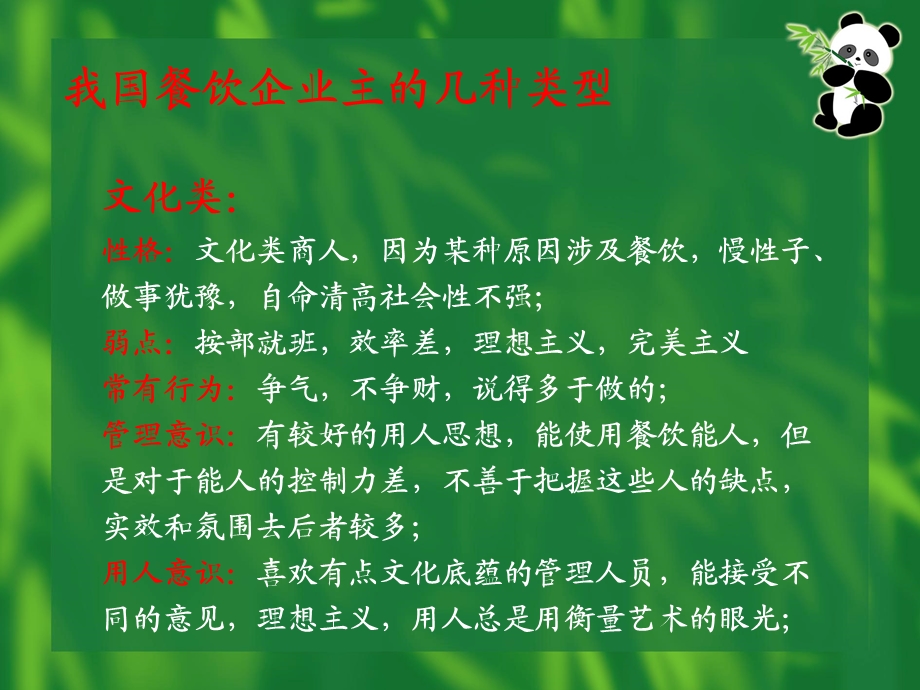 餐饮企业经营定位课件.ppt_第1页