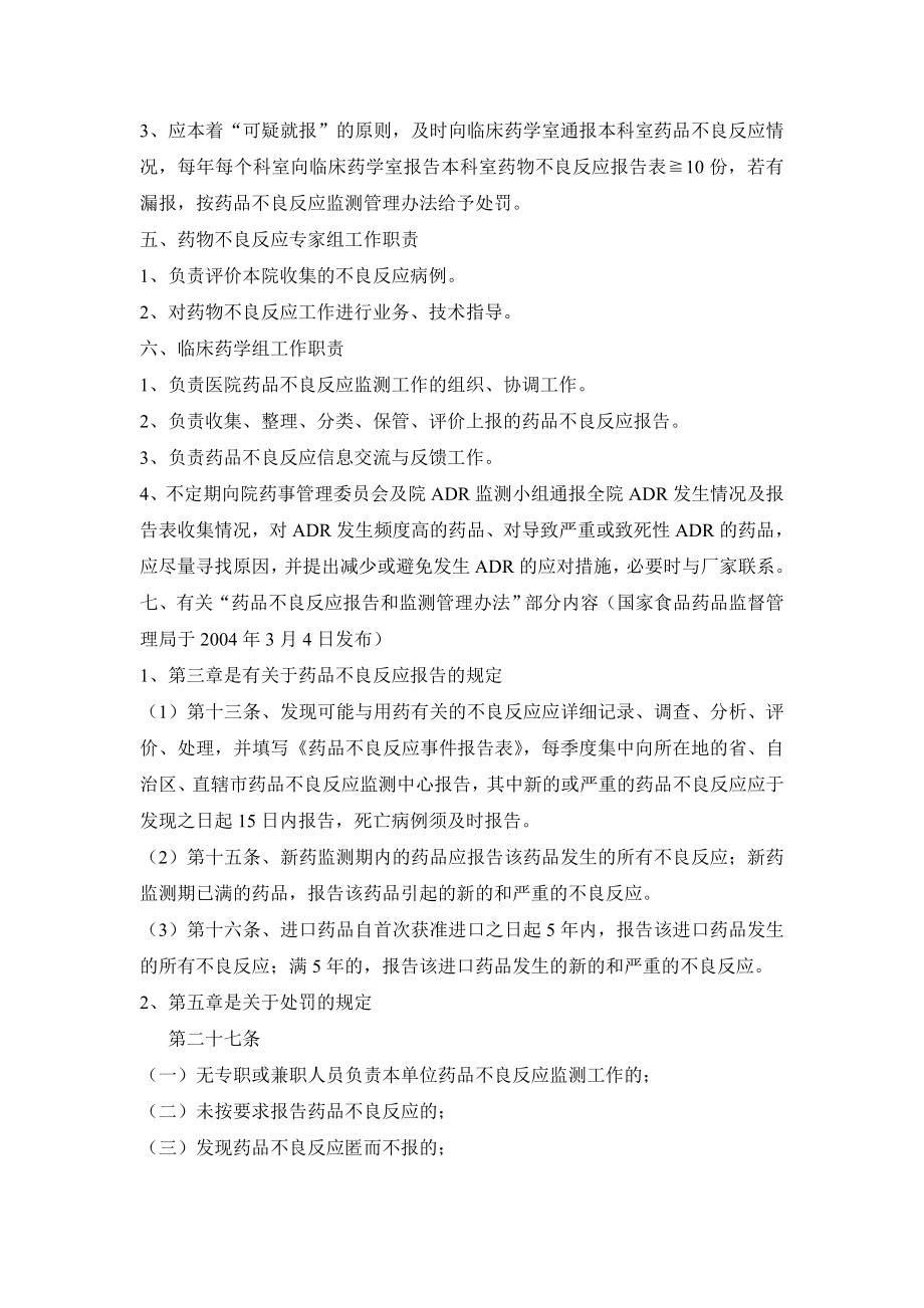 医院药品不良反应监测小组机构及工作职责.doc_第2页