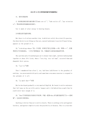 免费学英语的好网站12月大学英语四级写作提高笔.doc