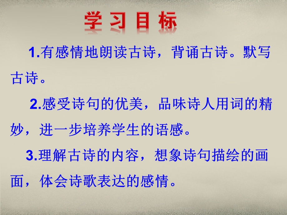 古诗三首 浪淘沙 江南春 书湖阴先生壁 教学课件.pptx_第2页