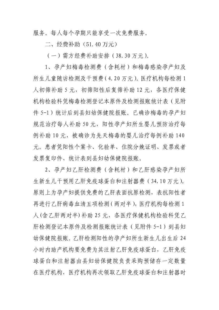 预防艾滋病梅毒乙肝资金管理方案.doc_第2页