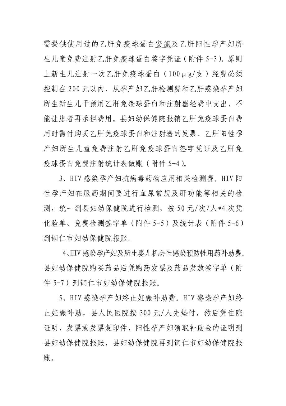 预防艾滋病梅毒乙肝资金管理方案.doc_第3页