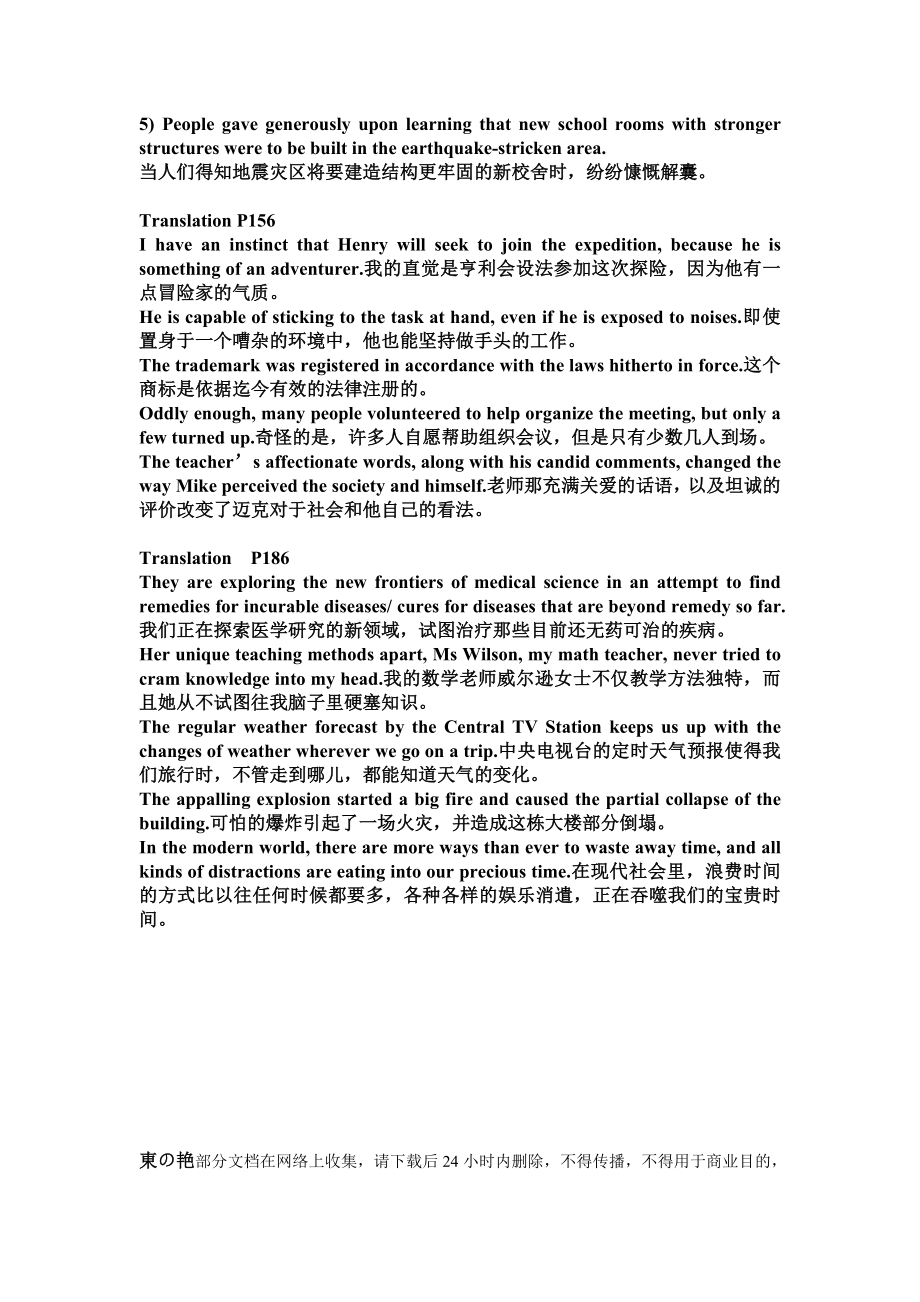 全新版大学英语4课后翻译答案.doc_第2页