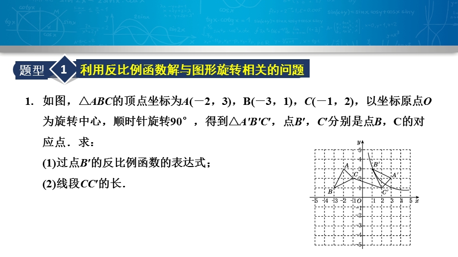 反比例函数图像与性质的常见题型(ppt课件).pptx_第3页