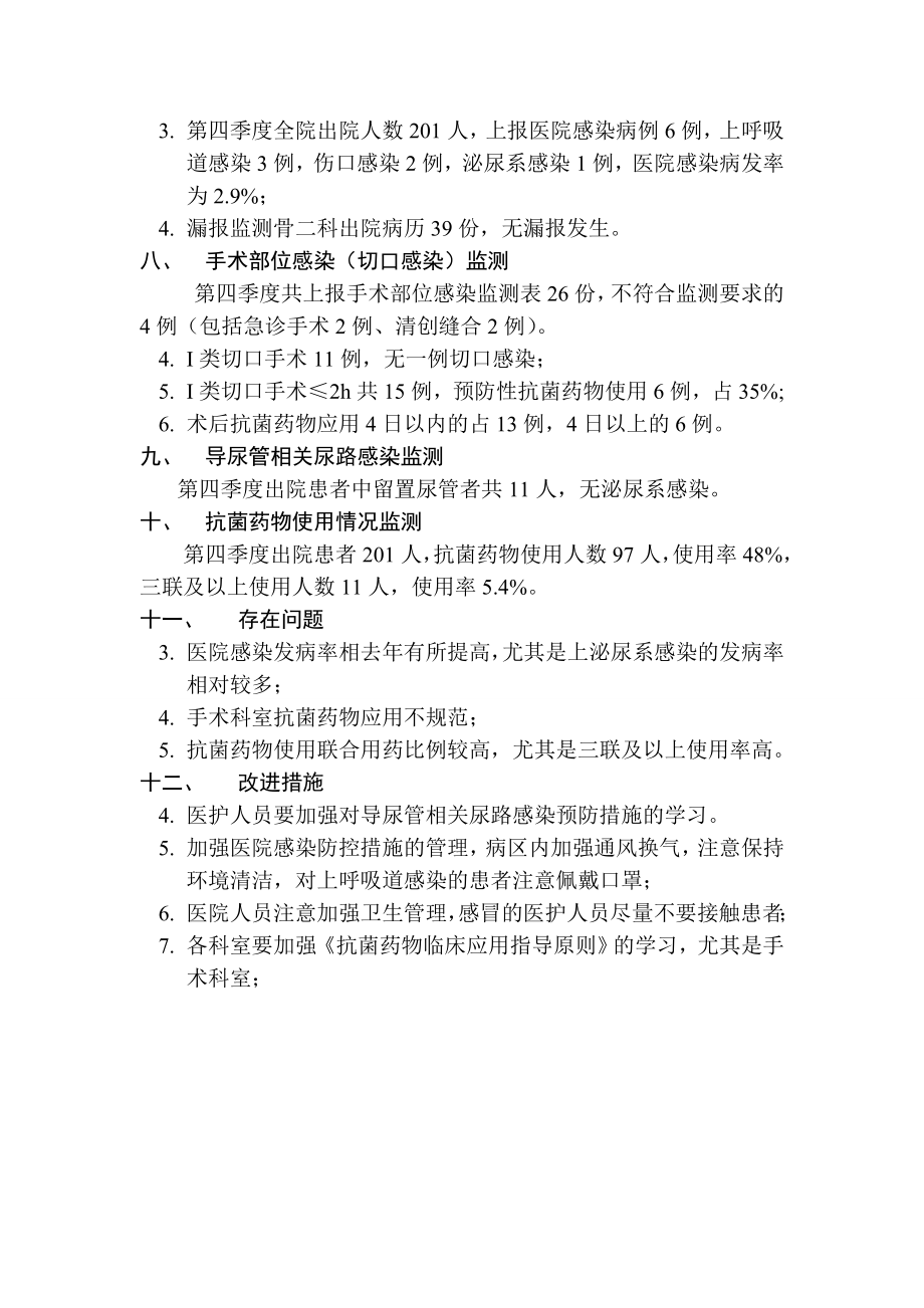 医院第三季度医院感染监测信息分析报告.doc_第2页