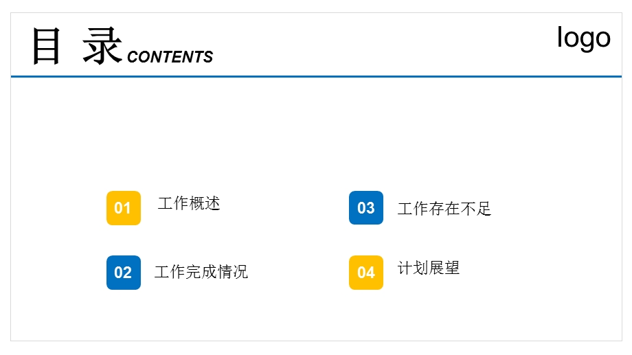 商务大气年终工作总结汇报PPT模板课件.pptx_第2页