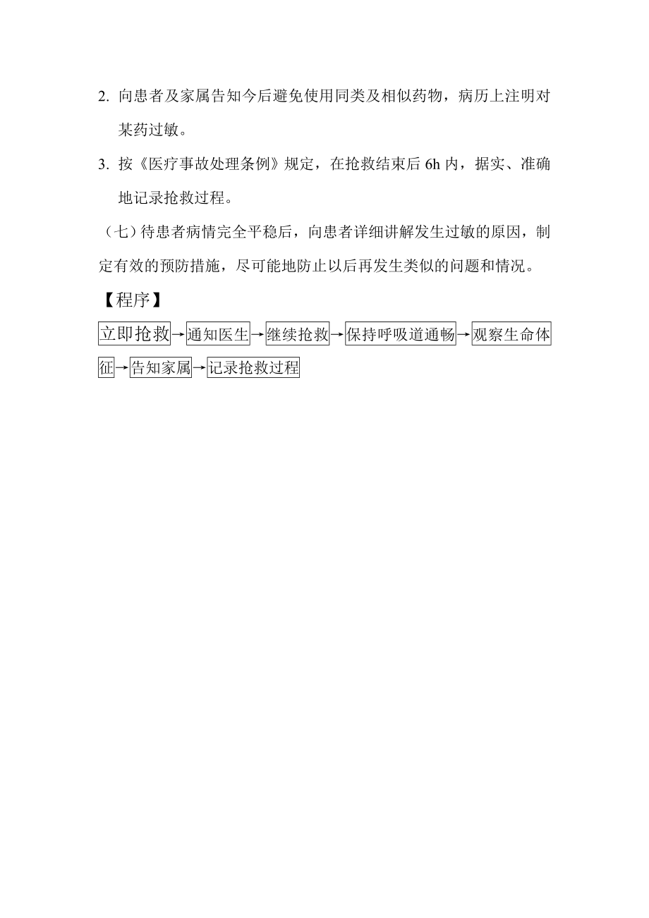 医院应急程序 患者发生过敏性休克时的应急预案及程序.doc_第2页