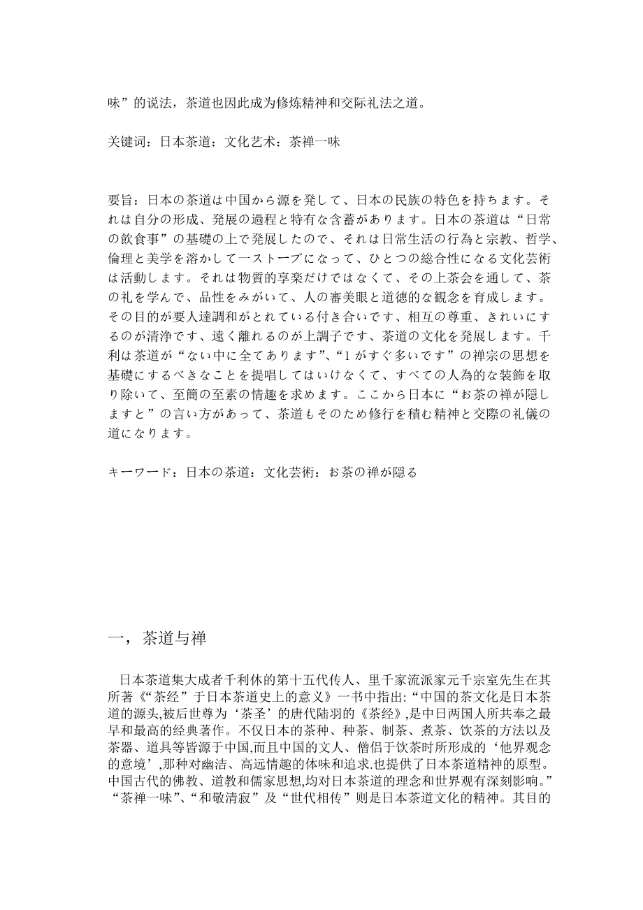 日本の茶道文化論禅文化の関连している论日本茶道文化与禅文化的联系(日语毕业论文).doc_第3页