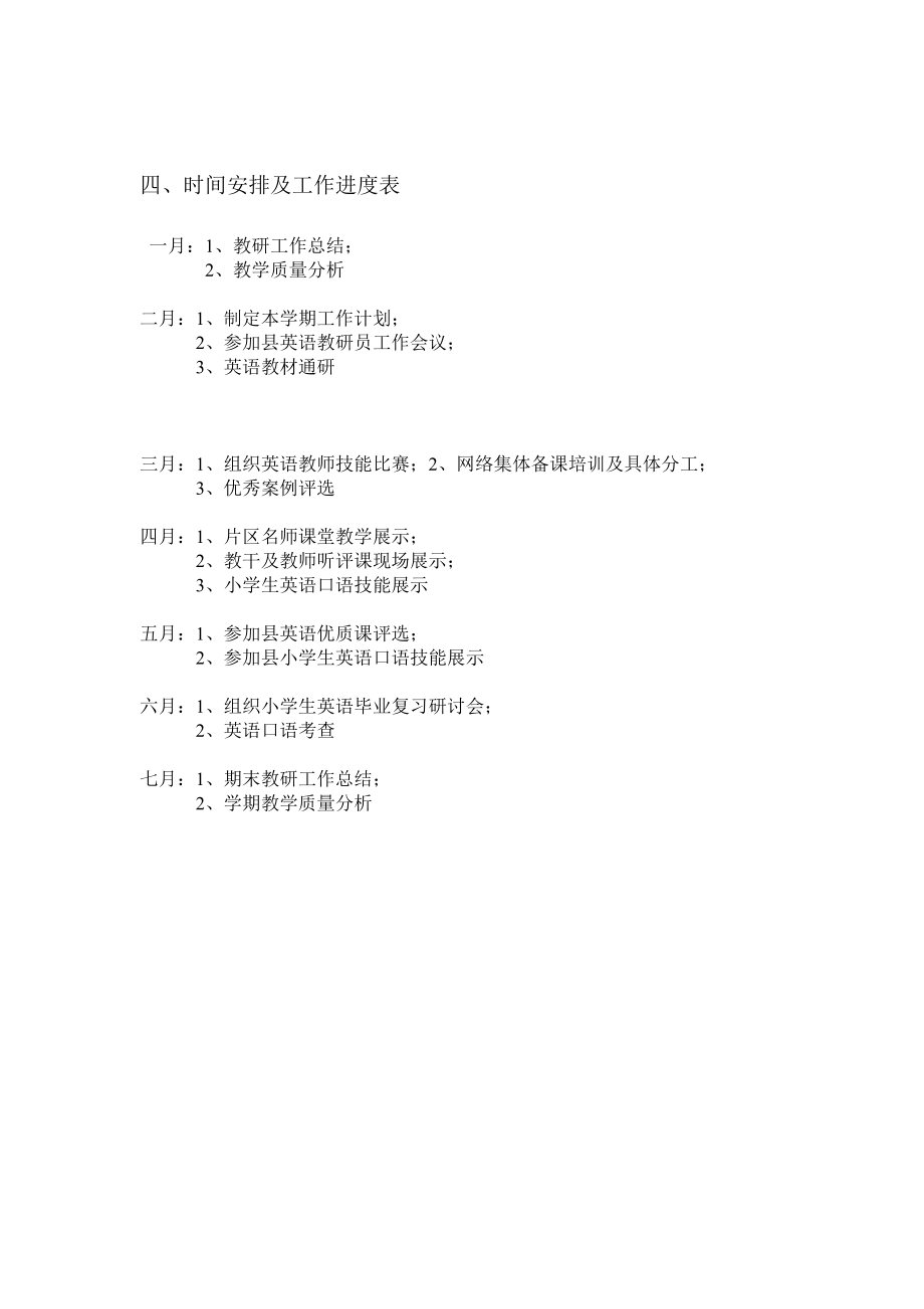 小学英语教研计划.doc_第3页