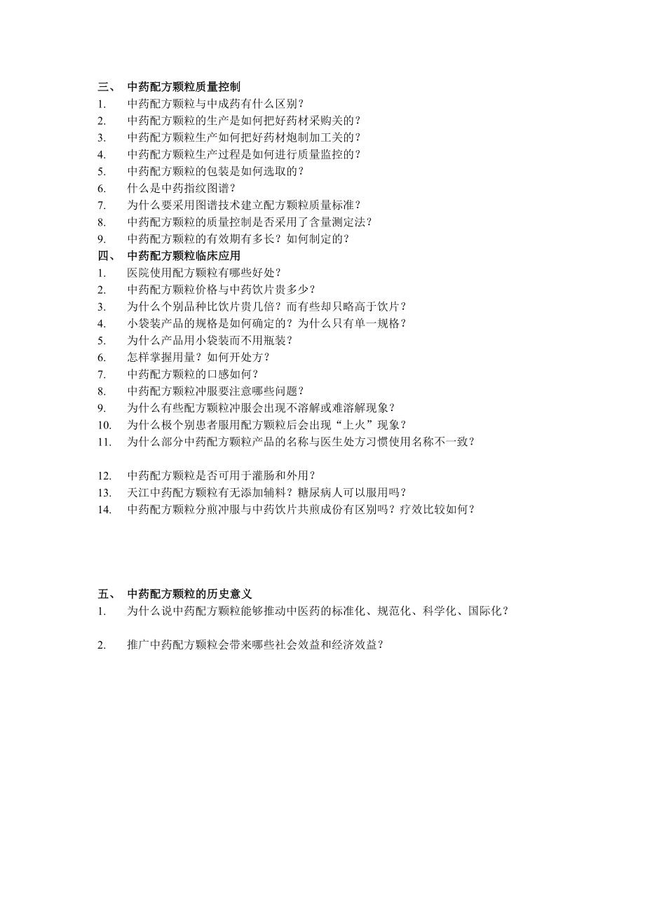 [整理版]中药配方颗粒.doc_第2页