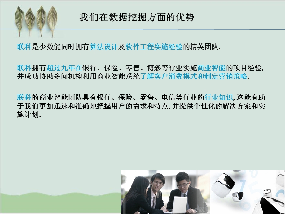 商业智能推动电力行业数据精准应用课件.ppt_第2页