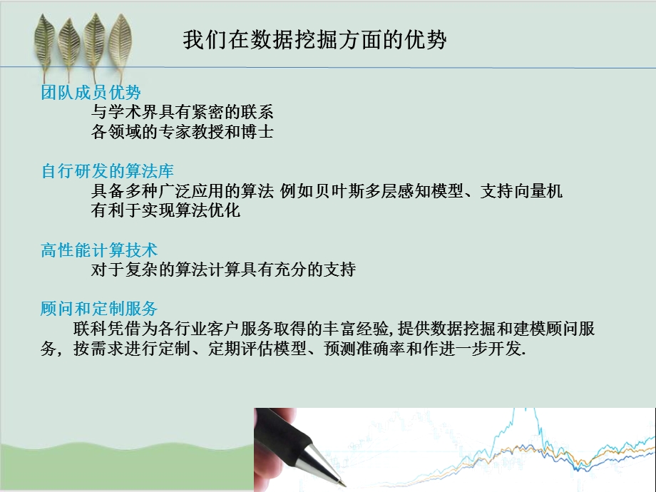 商业智能推动电力行业数据精准应用课件.ppt_第3页