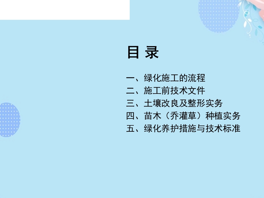 园林绿化施工讲解PPT资料(完整版)课件.ppt_第3页