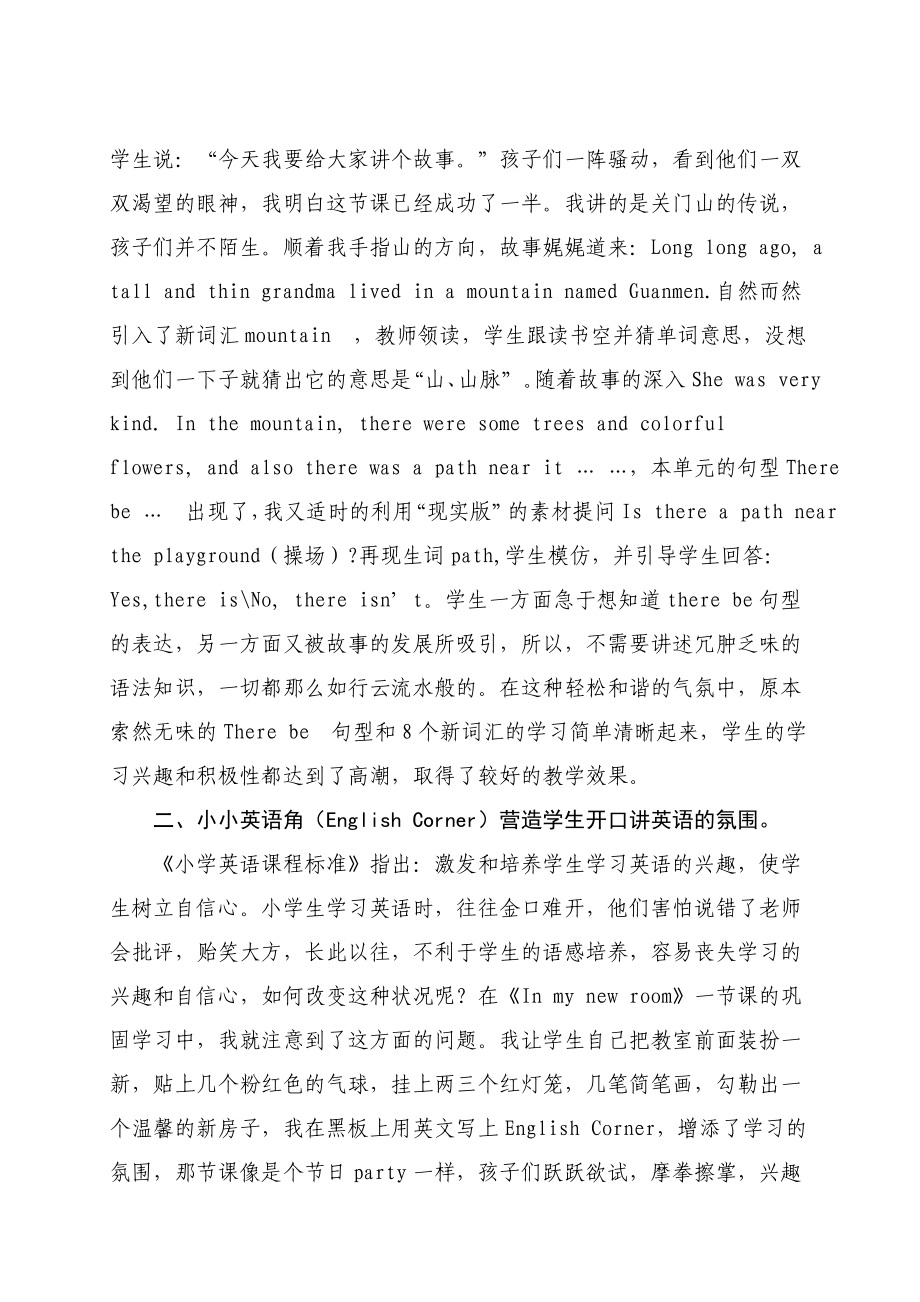 快快乐乐进课堂轻轻松松学英语.doc_第3页