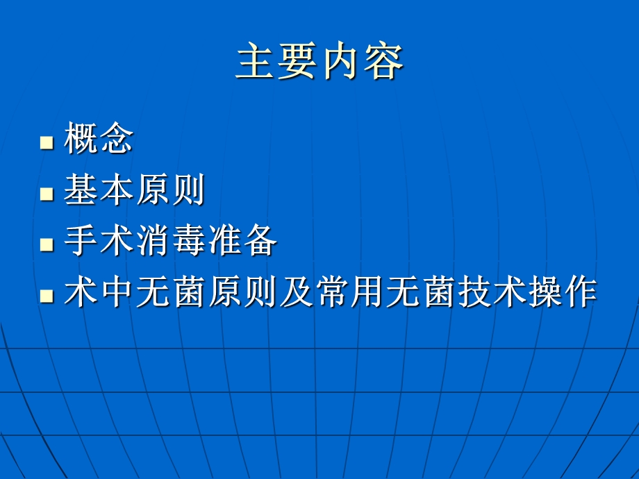 外科手消毒穿手术衣戴手套课件.ppt_第2页