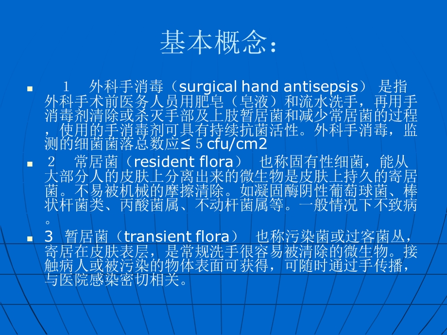 外科手消毒穿手术衣戴手套课件.ppt_第3页