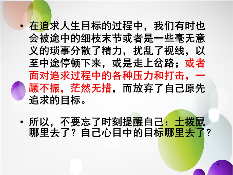 高三心理压力与调试ppt课件.ppt_第2页