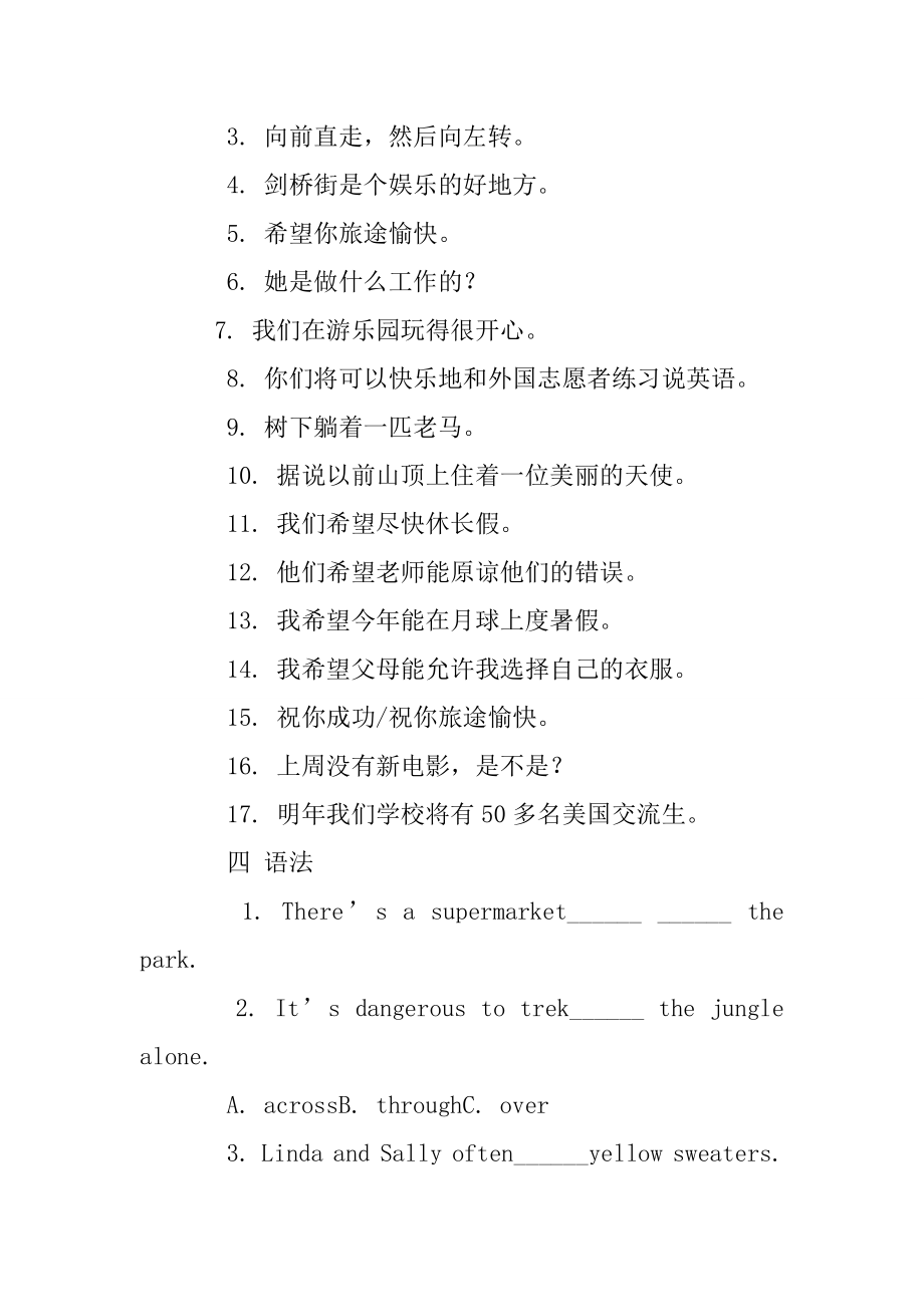 英语7级下册练习题.doc_第3页