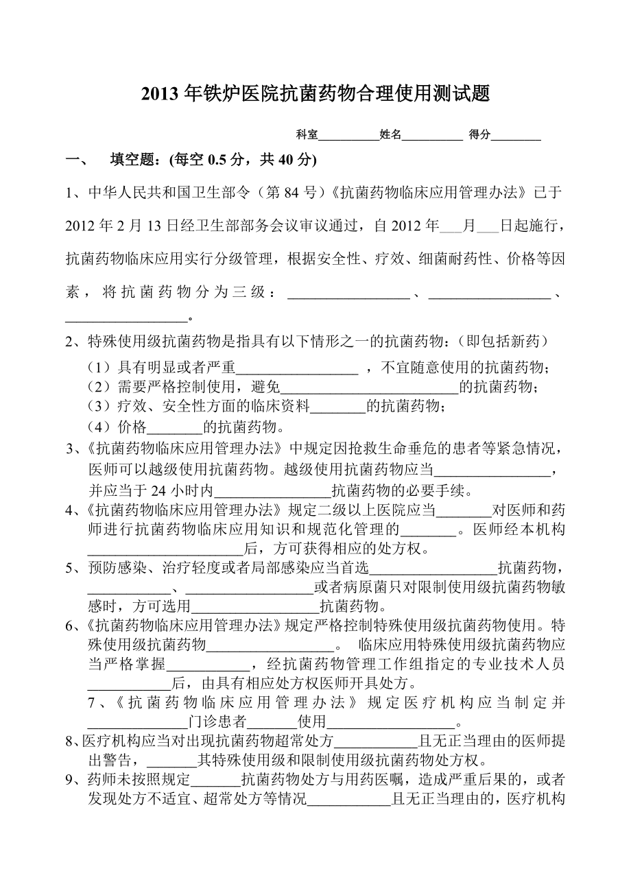 抗生素合理应用测试题.doc_第1页