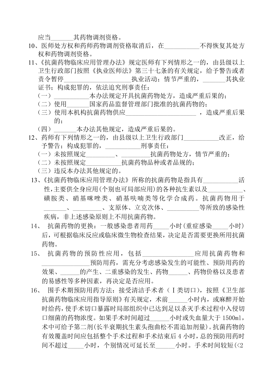 抗生素合理应用测试题.doc_第2页