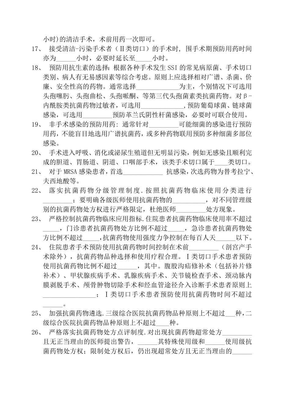 抗生素合理应用测试题.doc_第3页