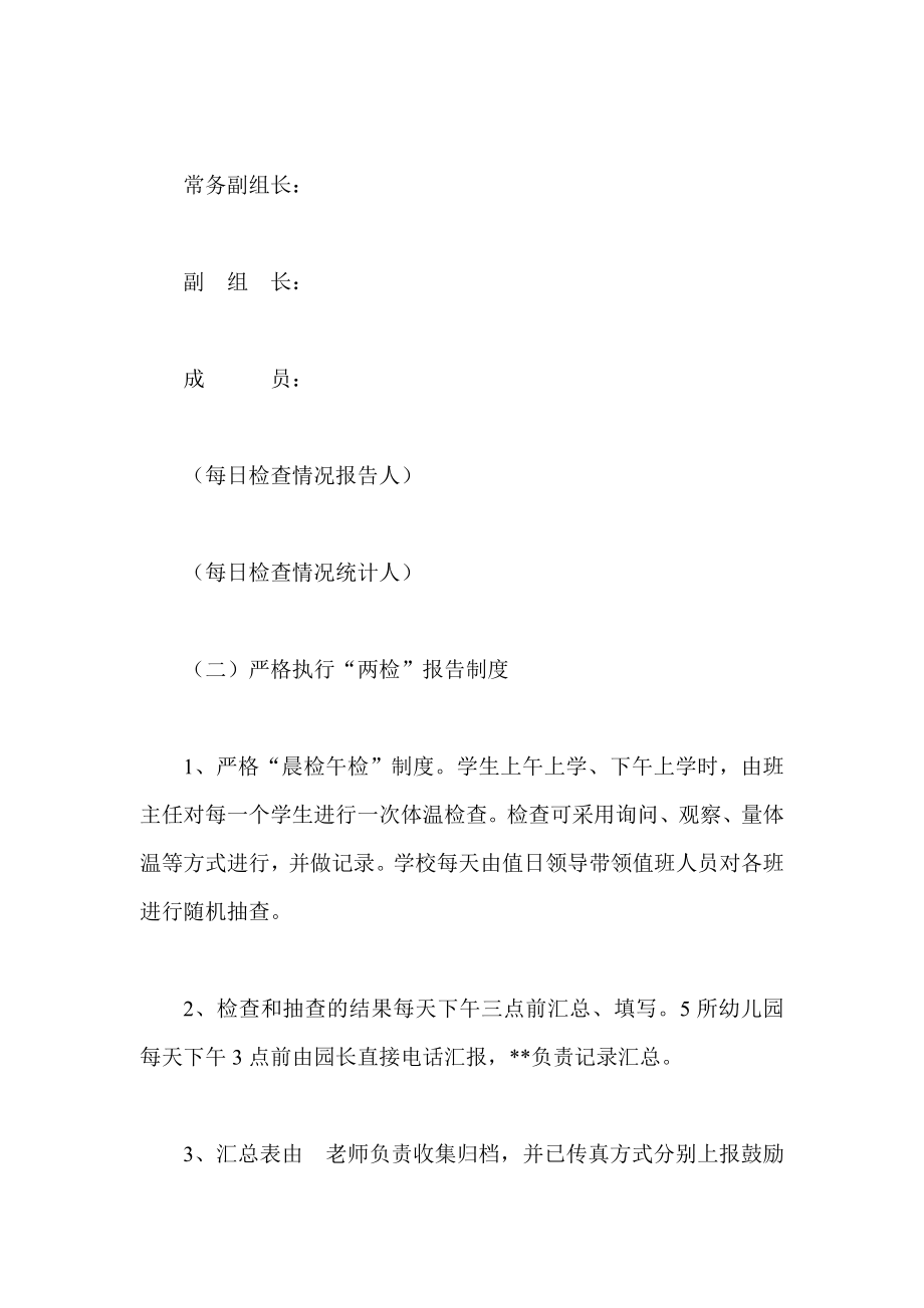 季学校传染病防控方案.doc_第2页