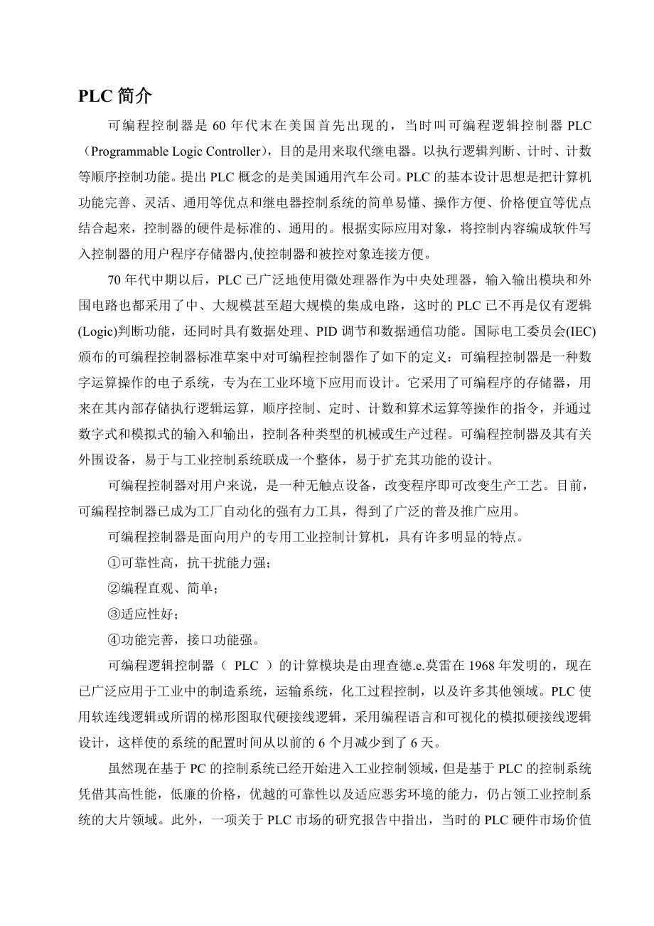 有关PLC中英文翻译资料.doc_第1页