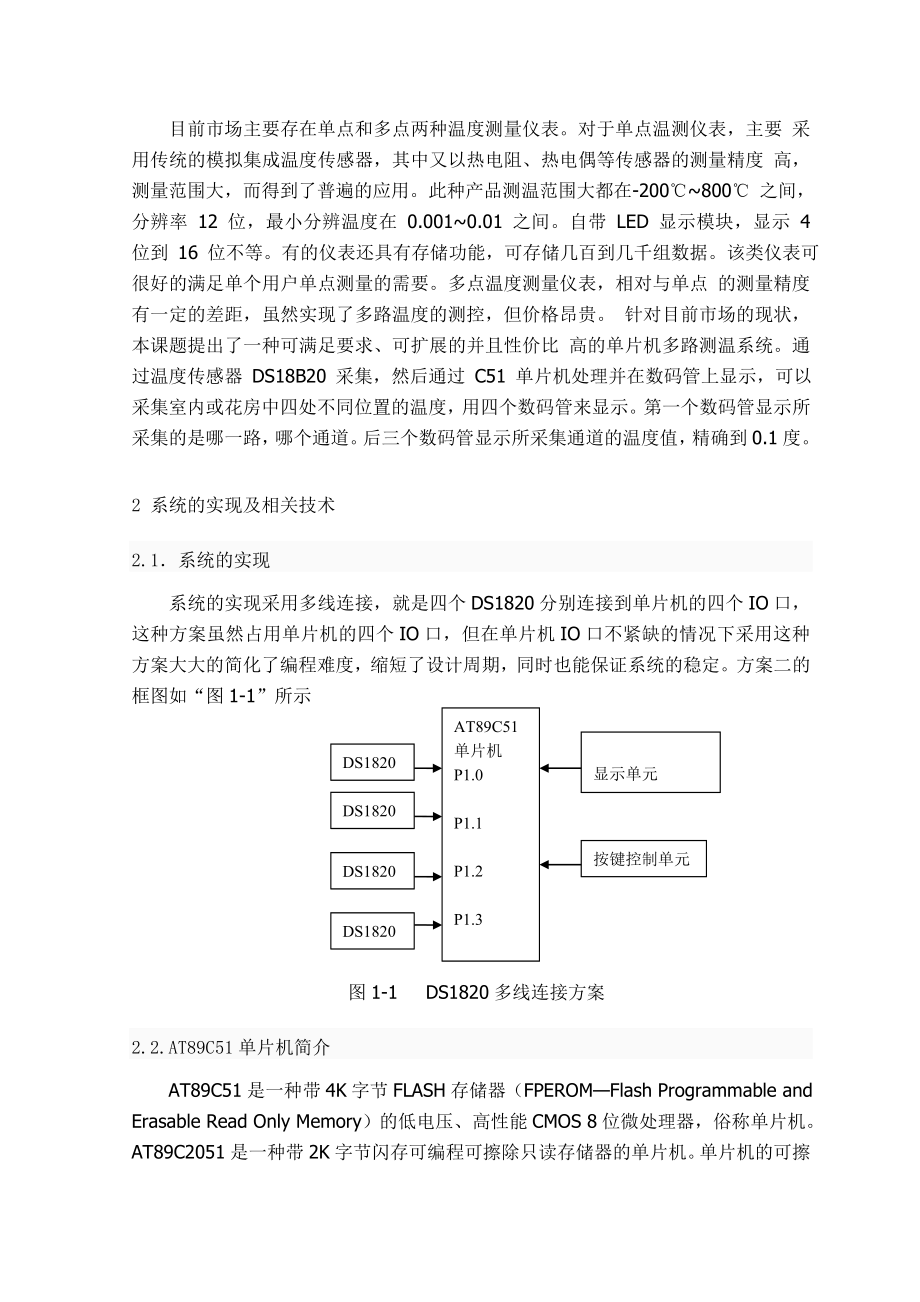 数显温度计 外文翻译(改).doc_第3页