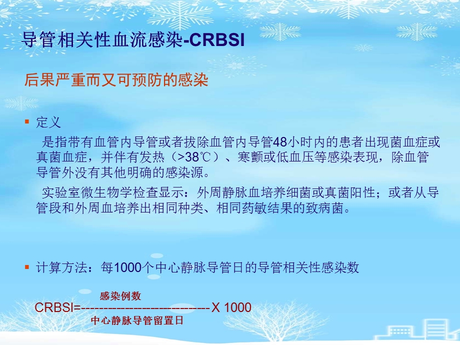 预防导管相关性血流感染指南解读2021完整版课件.ppt_第2页