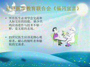 口腔医师医患沟通技巧ppt课件.ppt