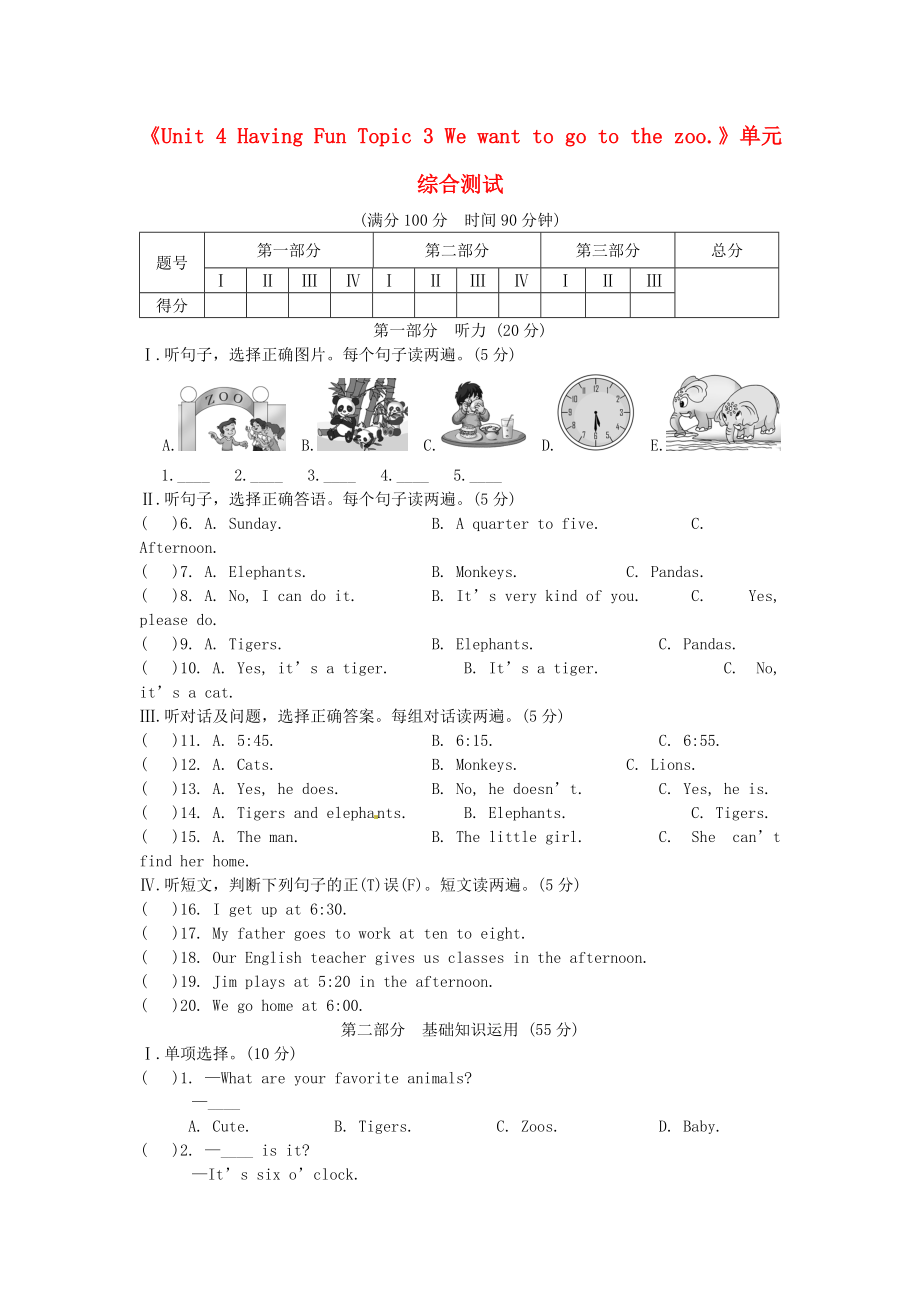 七级英语上册《Unit 4 Having Fun Topic 3 We want to go to the zoo》单元综合测试 （新版）仁爱版.doc_第1页