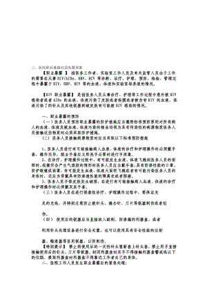 医院职业暴露应急处置预案[整理版].doc