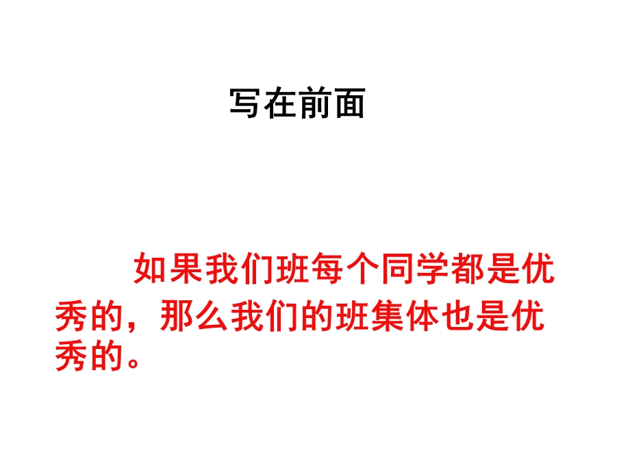 同一首歌高二班开学主题班会课件.ppt_第2页