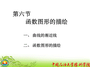 高数函数图形的描绘课件.ppt