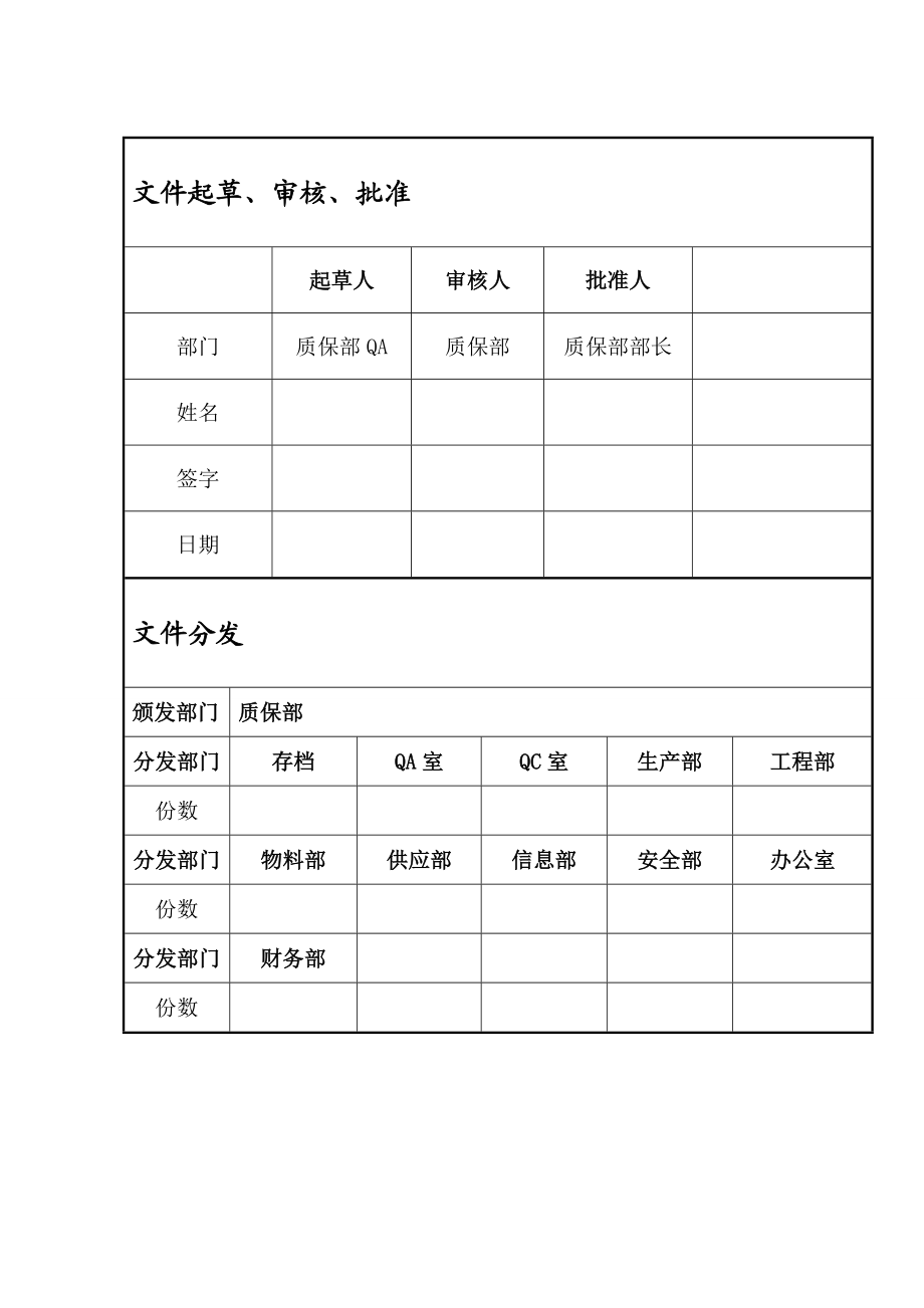 口服固体药用高密度聚乙烯瓶质量标准.doc_第1页