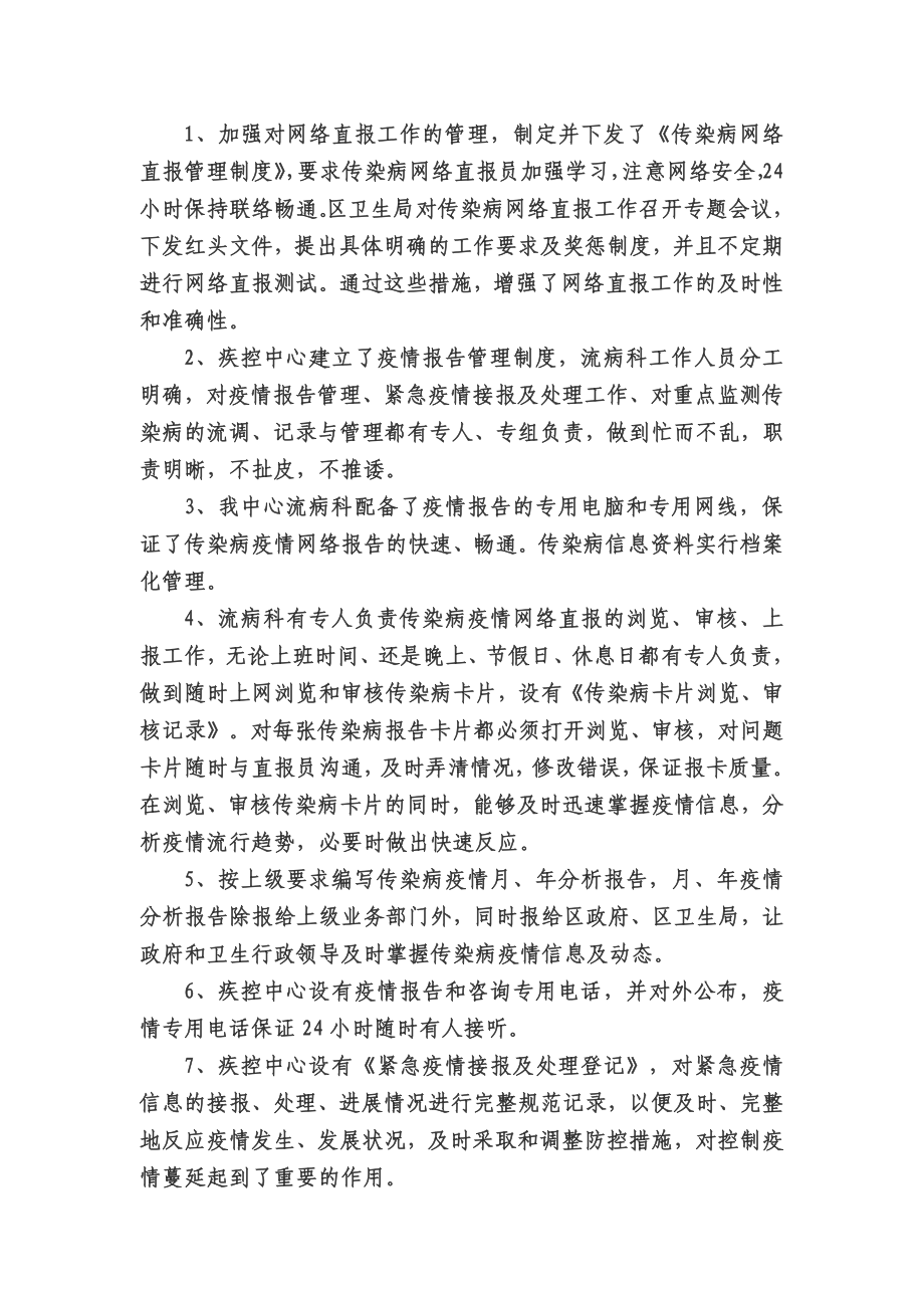 传染病疫情报告管理工作汇报总结.doc_第3页