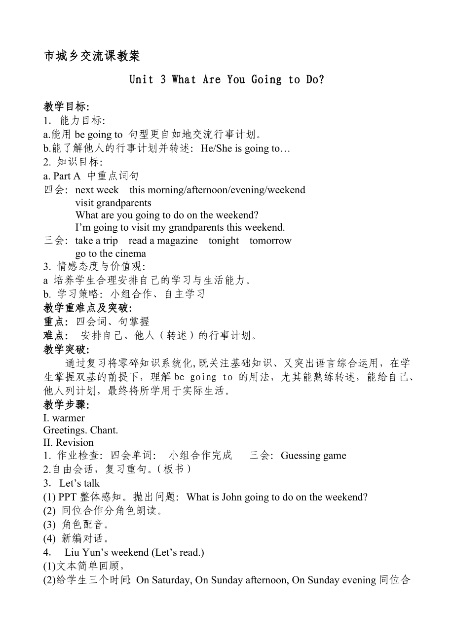 PEP小学英语六级上册《Unit 3 What Are You Going to Do》精品教案1.doc_第1页