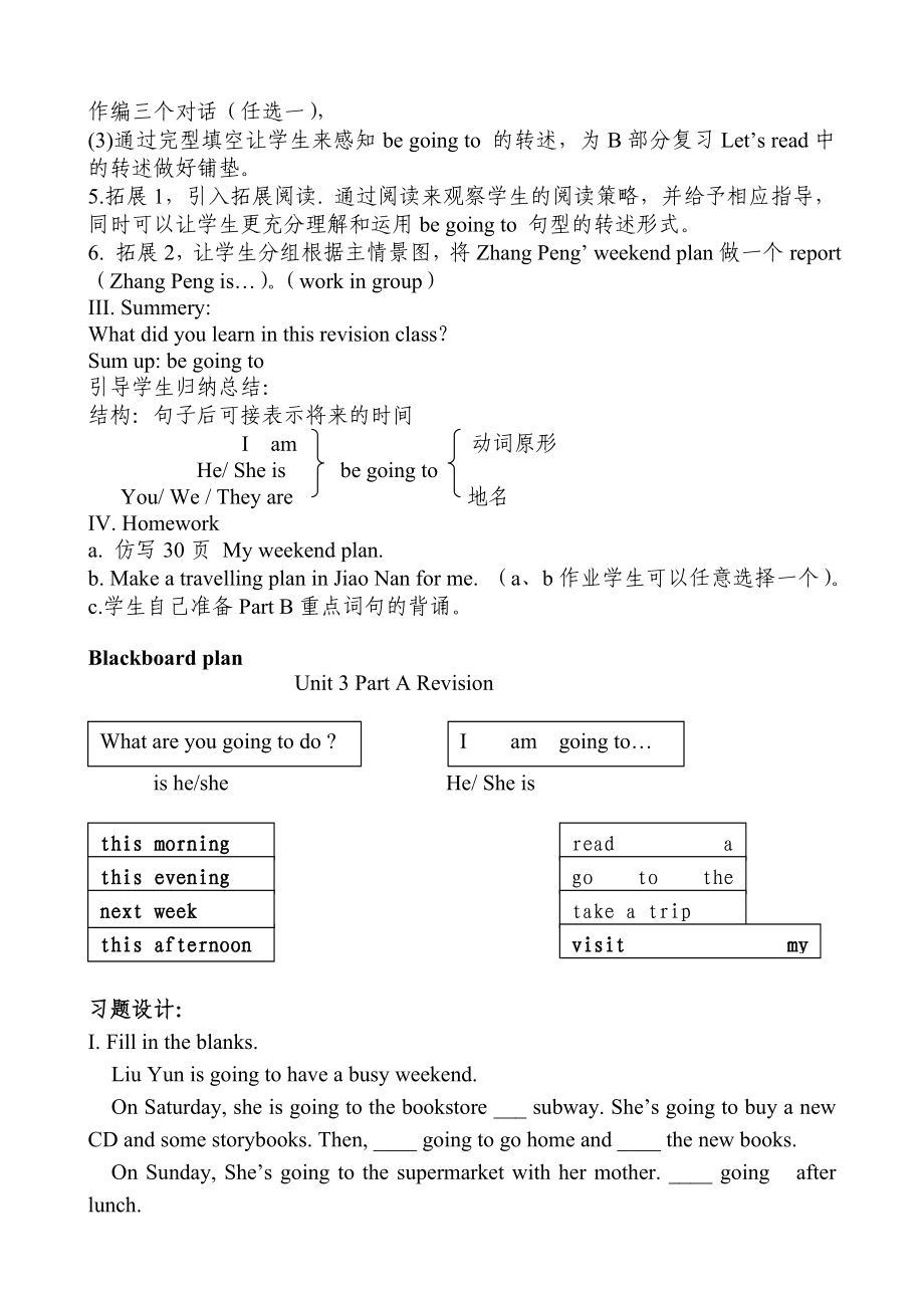 PEP小学英语六级上册《Unit 3 What Are You Going to Do》精品教案1.doc_第2页