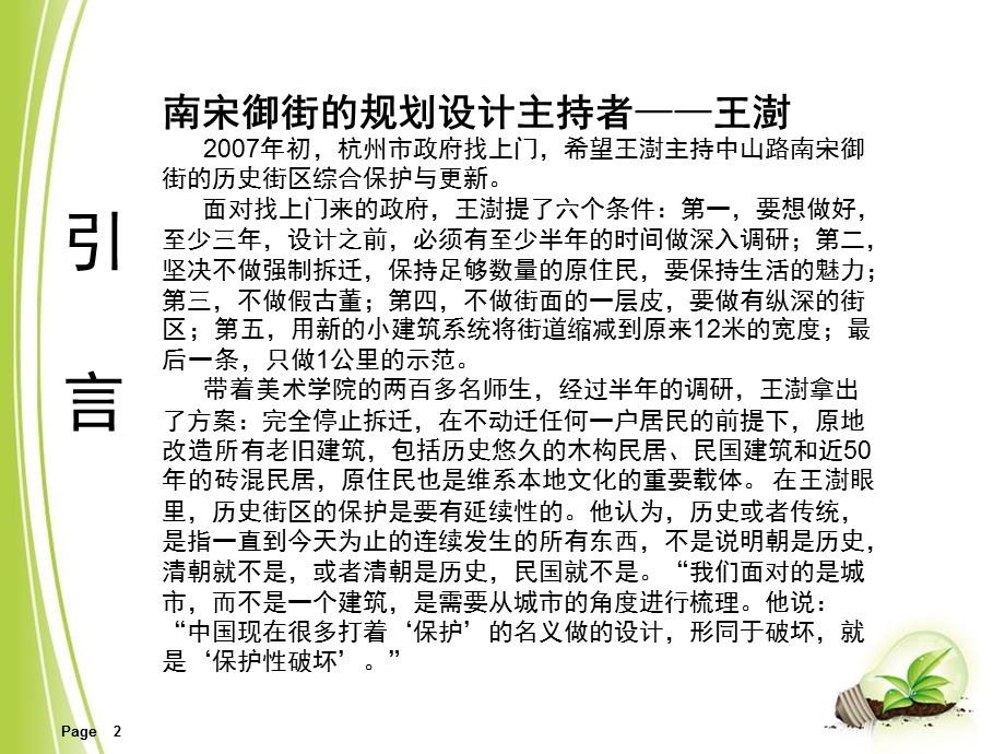 南宋御街规划设计PPT课件.ppt_第2页