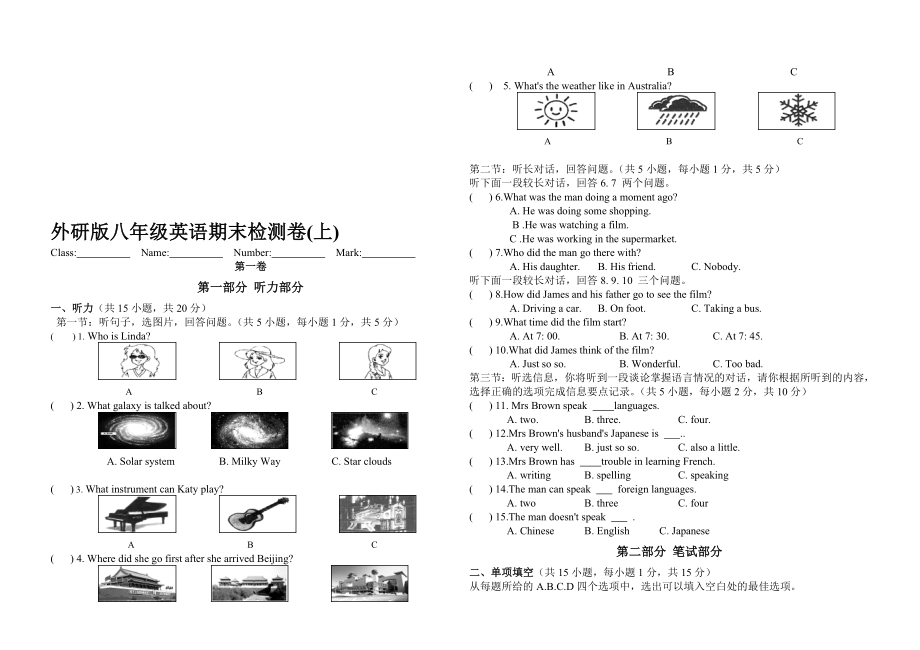 外研版八级英语期末检测卷(上).doc_第1页