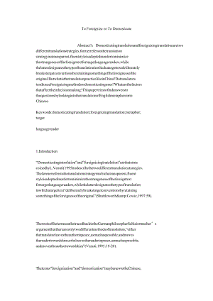 英语相关论文TO FOREIGNIZE OR TO DOMESTICATE.doc