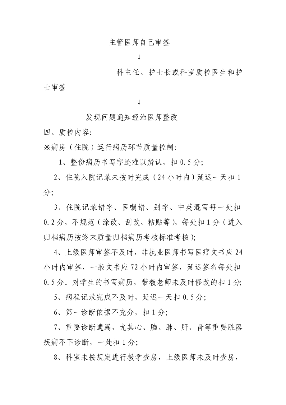 运行病历质控目标和持续改进措施.doc_第2页