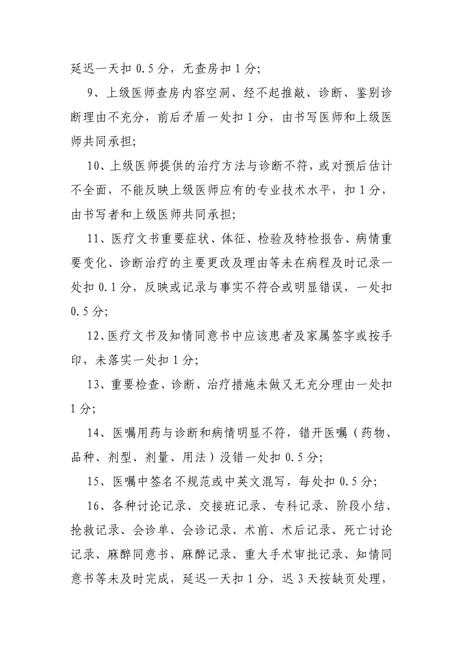 运行病历质控目标和持续改进措施.doc_第3页