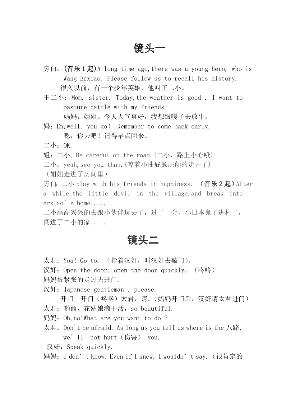 英语剧本(王二小)(512).doc_第1页