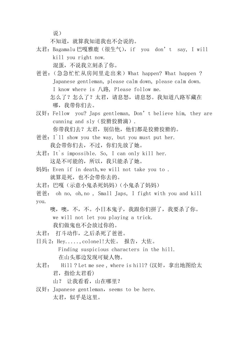 英语剧本(王二小)(512).doc_第2页