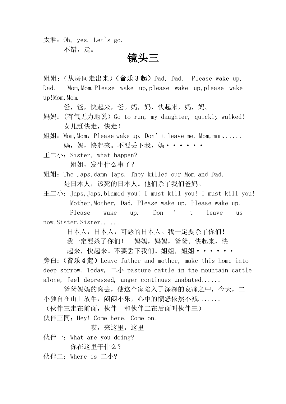 英语剧本(王二小)(512).doc_第3页