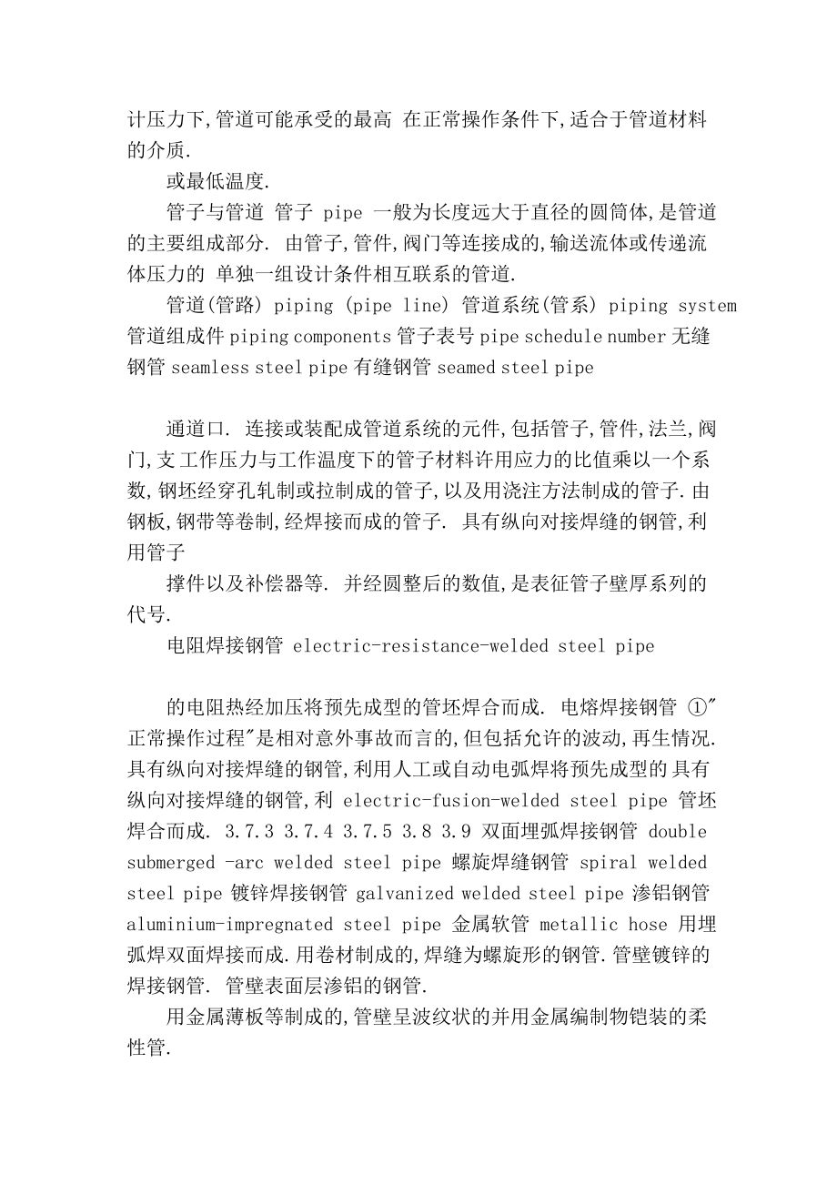 管道专业术语英语[指南].doc_第2页