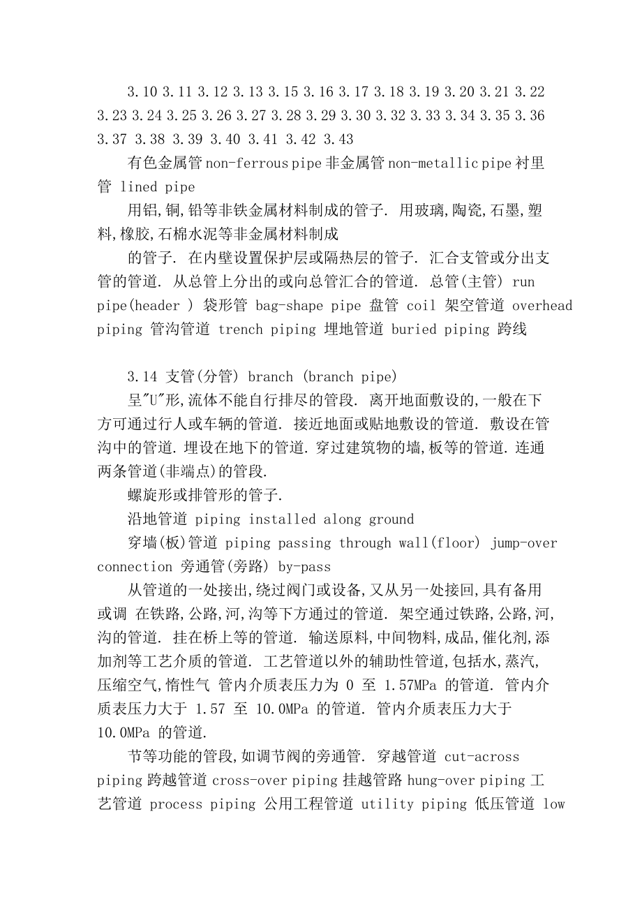 管道专业术语英语[指南].doc_第3页