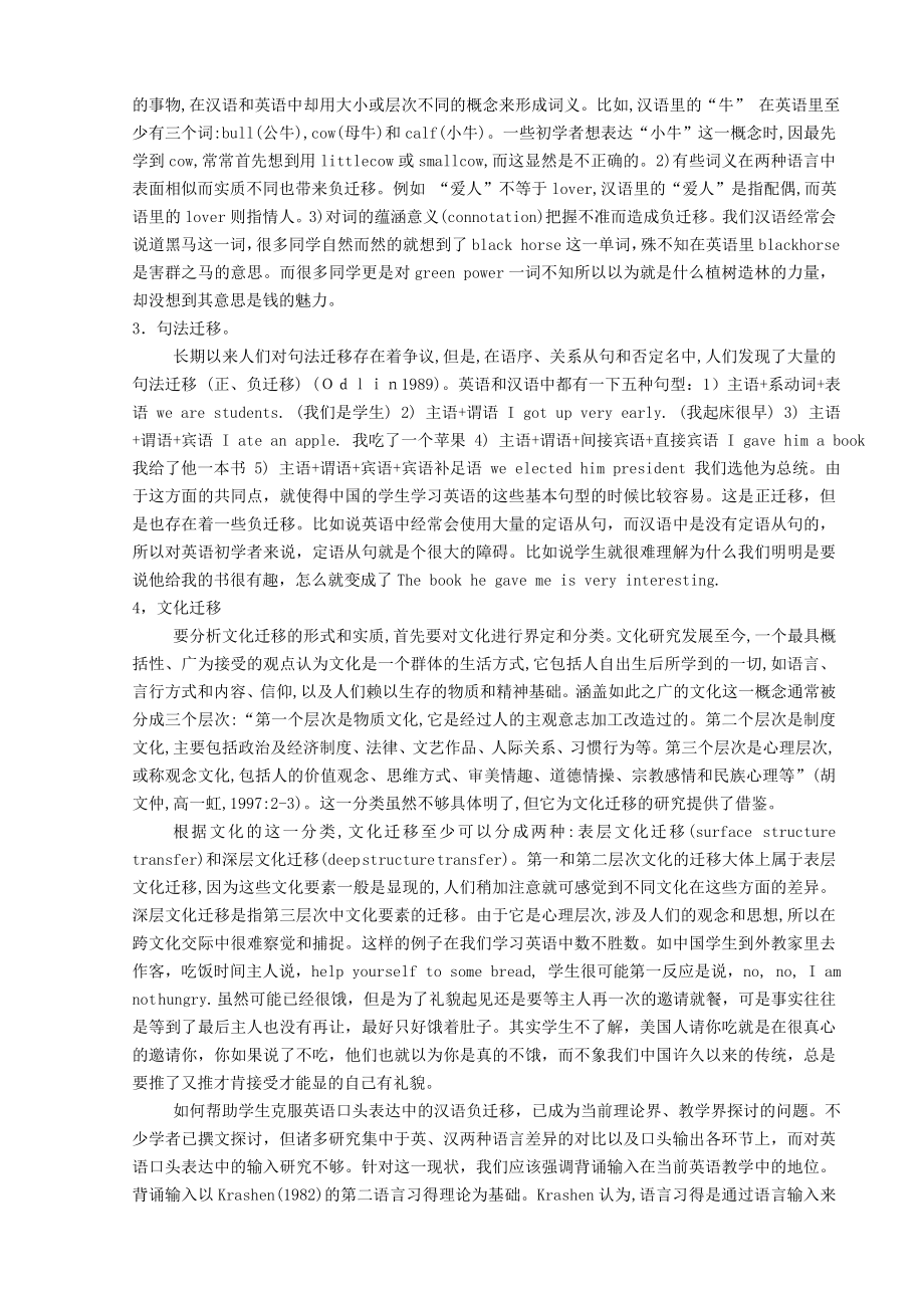 第二语言习得中的母语迁移.doc_第2页