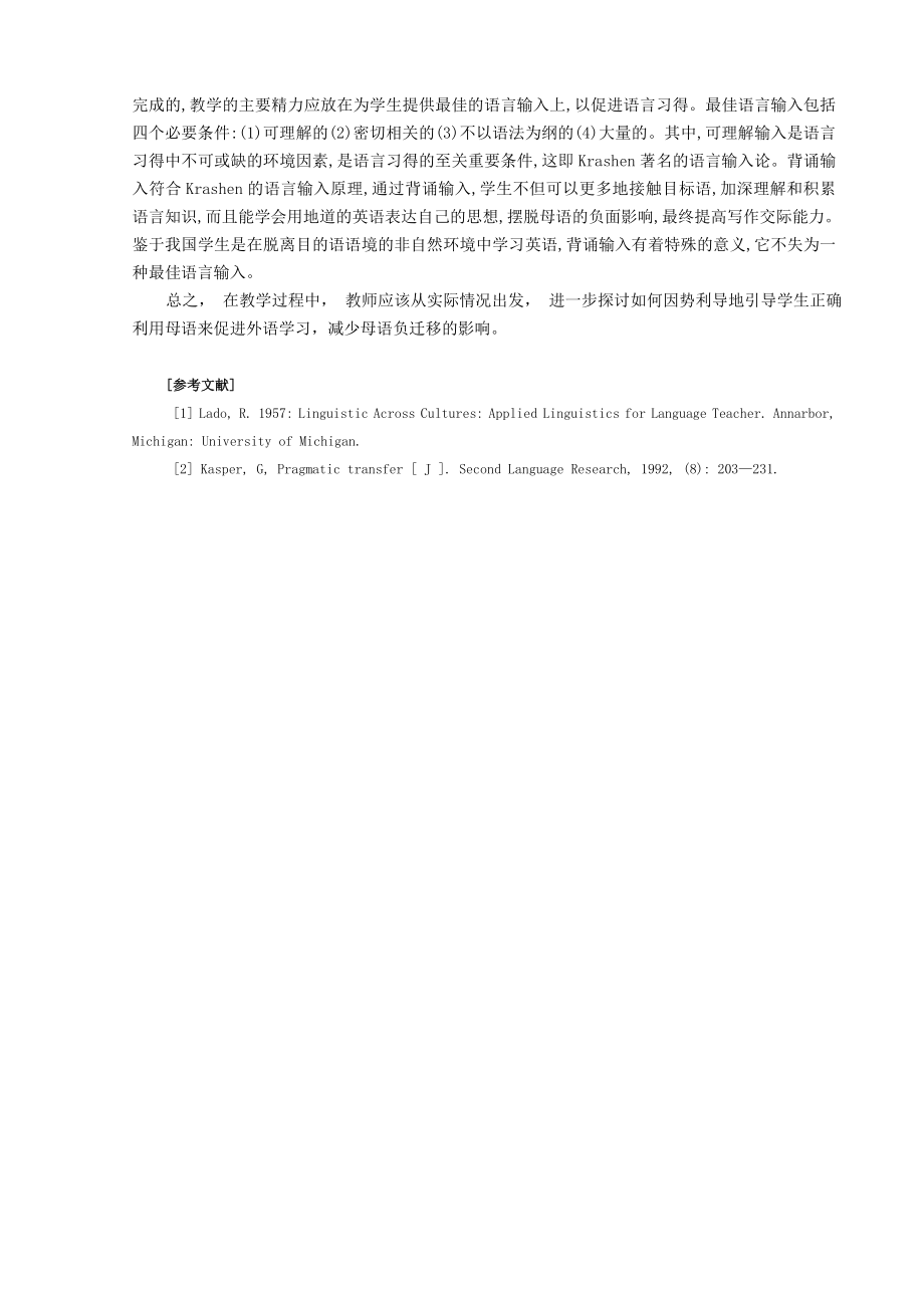 第二语言习得中的母语迁移.doc_第3页